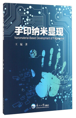 

手印纳米显现