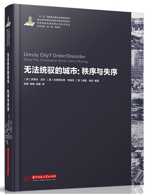 

无法统驭的城市秩序与失序Unruly Cities: Order/Disorder