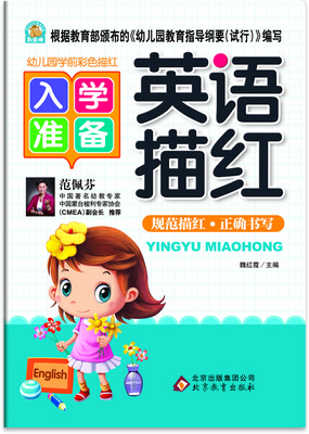 

幼儿园学前彩色描红 英语描红