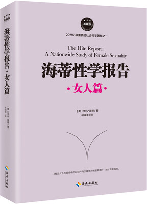 

海蒂性学报告（女人篇）
