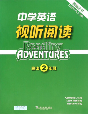 

中学英语视听阅读（高中二年级 教师用书）