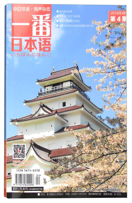 

一番日本语（2016年4月 第4期）