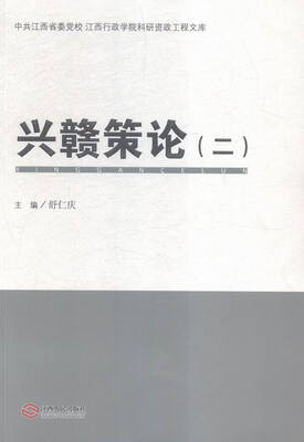 

兴赣策论（二）