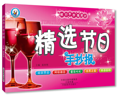 

流行手抄报设计：精选节日手抄报