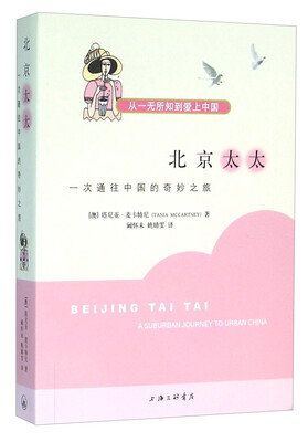 

北京太太一次通往中国的奇妙之旅