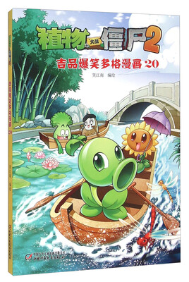 

植物大战僵尸2 吉品爆笑多格漫画20