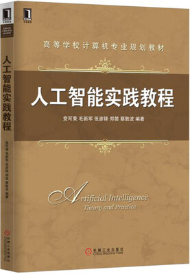 

人工智能实践教程