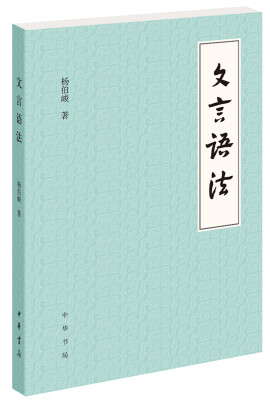 

文言语法