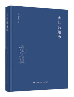 

青灯的趣味