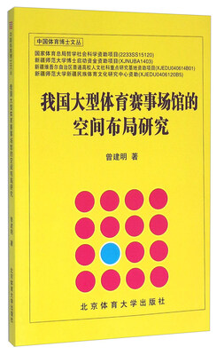 

我国大型体育赛事场馆的空间布局研究