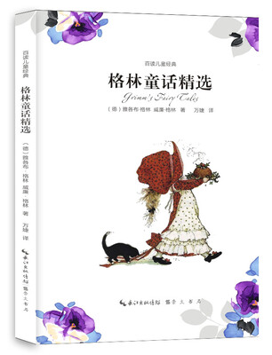 

格林童话精选