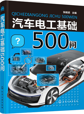

汽车电工基础500问
