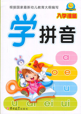 

学拼音入学准备