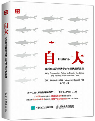 

自大 无视危机的经济学家与经济周期探寻