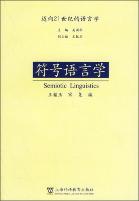 

符号语言学