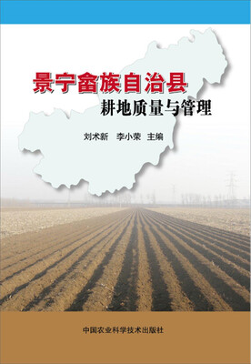 

景宁畲族自治县耕地质量与管理