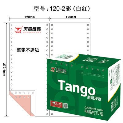 

Tianzhang (TANGO) new green days chapter color computer printing paper 120-2-1 / 3 two-tier three-way double row (not tearing color order: white 1000 pages / box)
