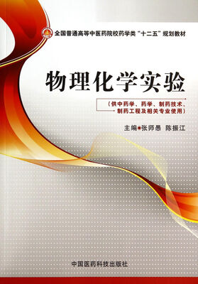 

物理化学实验