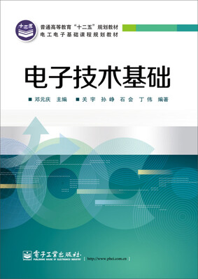 

电子技术基础