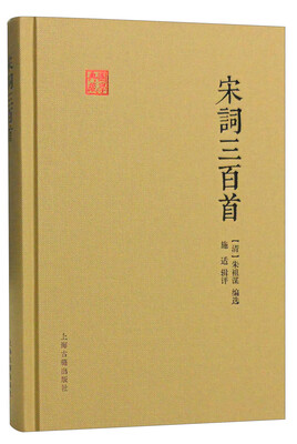 

宋词三百首