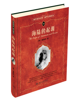 

科学素养文库·科学元典丛书海陆的起源