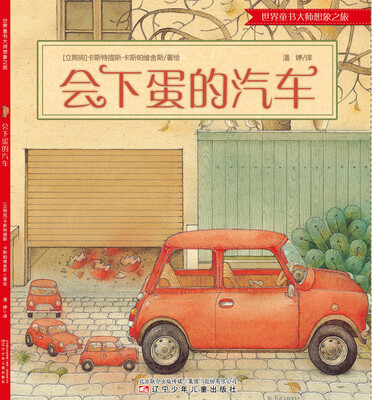 

会下蛋的汽车