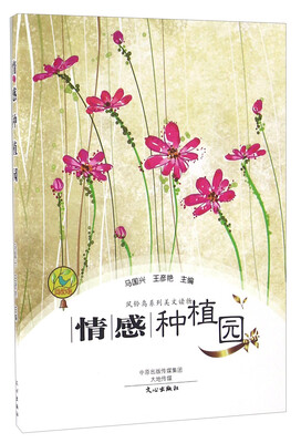 

情感种植园