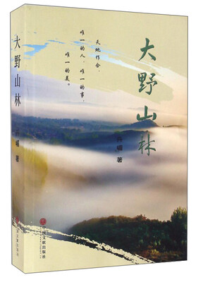 

大野山林