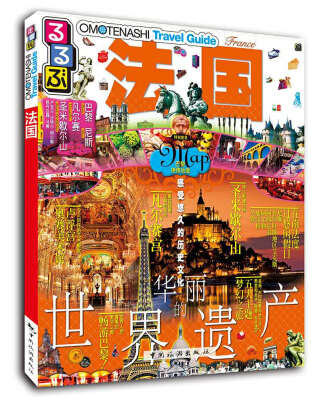 

走·看·玩系列：法国