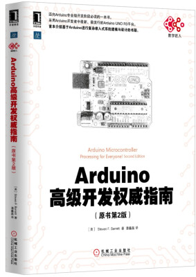 

Arduino高级开发权威指南（原书第2版）