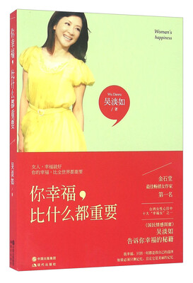 

你幸福，比什么都重要