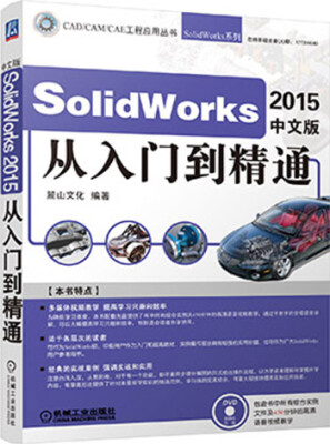 

SolidWorks 2015中文版从入门到精通