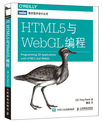 

HTML5与WebGL编程