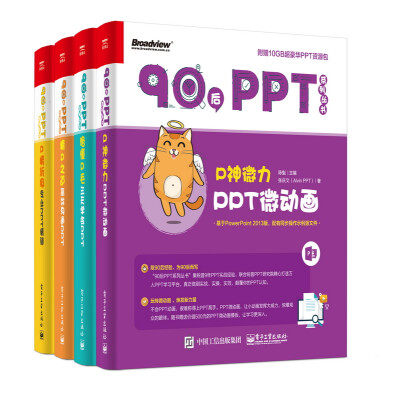 

90后PPT系列丛书