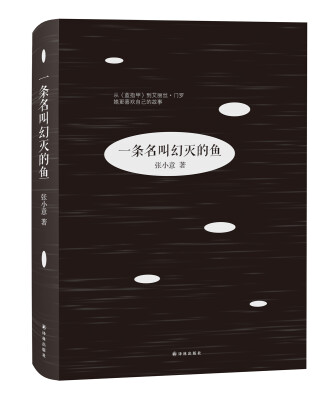 

一条名叫幻灭的鱼
