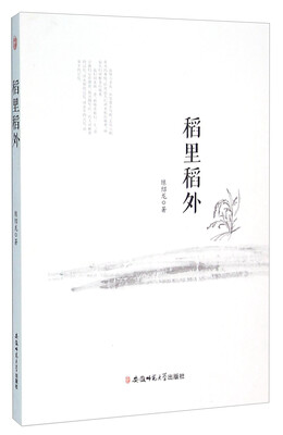 

稻里稻外