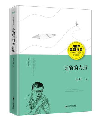 

觉醒的力量