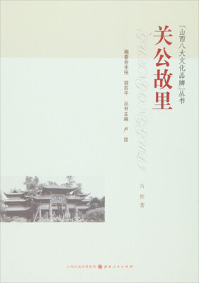 

关公故里