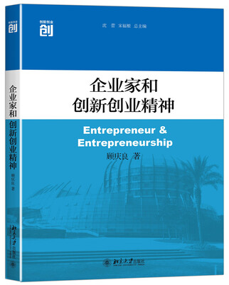 

企业家和创新创业精神