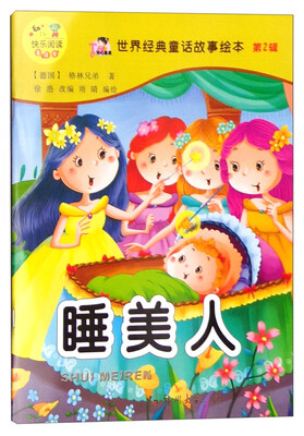 

世界经典童话故事绘本（第2辑）：睡美人
