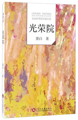 

光荣院