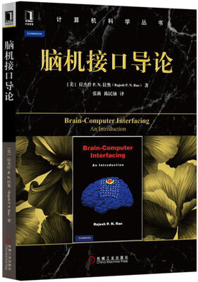 

脑机接口导论