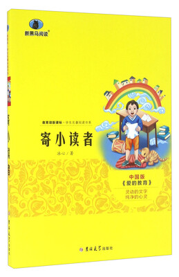 

寄小读者