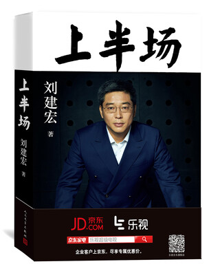 

刘建宏上半场京东专供刘建宏印章版、附赠专属京东读者寄语明信片