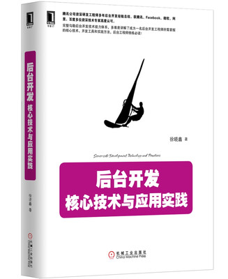 

后台开发：核心技术与应用实践