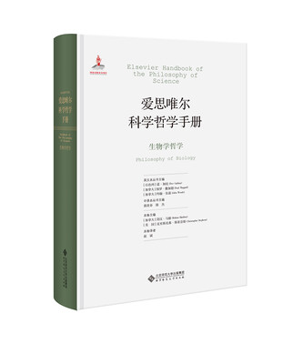 

爱思唯尔科学哲学手册:生物学哲学