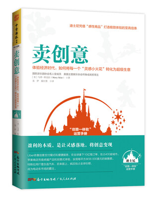 

卖创意：体验经济时代，如何将每一个“灵感小火花”转化为超级生意
