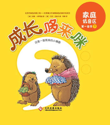 

成长哆来咪系列：第一音符下