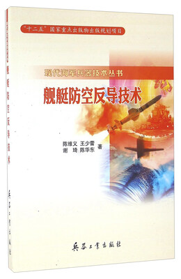 

舰艇防空反导技术