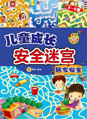 

居家安全